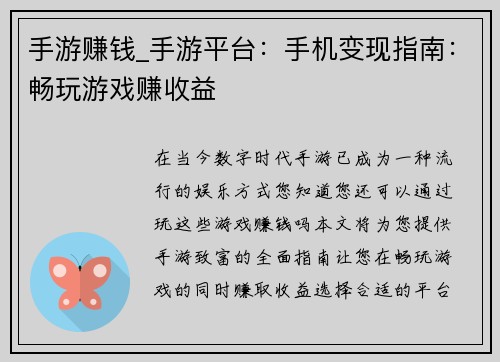 手游赚钱_手游平台：手机变现指南：畅玩游戏赚收益